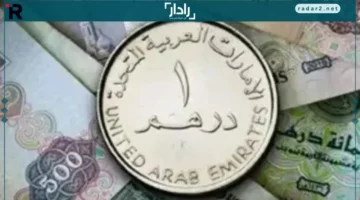 تذبذب مفاجئ.. سعر الدرهم الإماراتي مقابل الجنيه في تعاملات الأحد 21 ديسمبر 2025